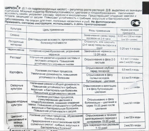 Удобрение Циркон, регулятор роста, 1 мл