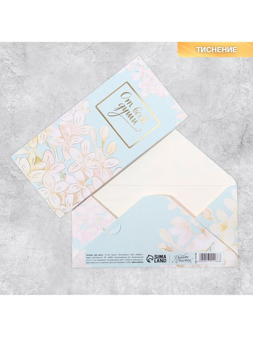 Цена за 10 шт. Конверт для денег «От всей души» тиснение, 16.5×8 см