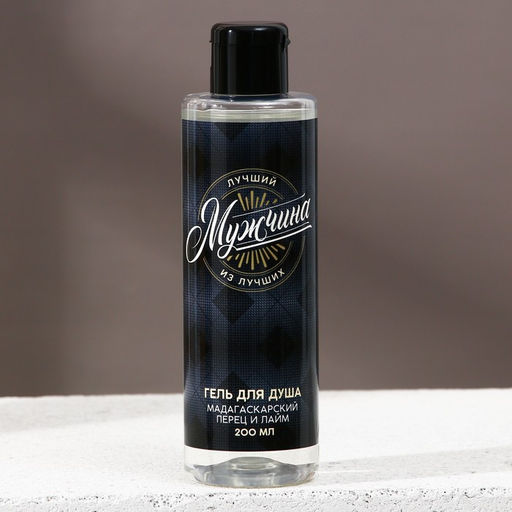 Гель для душа Лучший мужчина, 200 мл, аромат мадагаскарского перца и лайма, HARD LINE