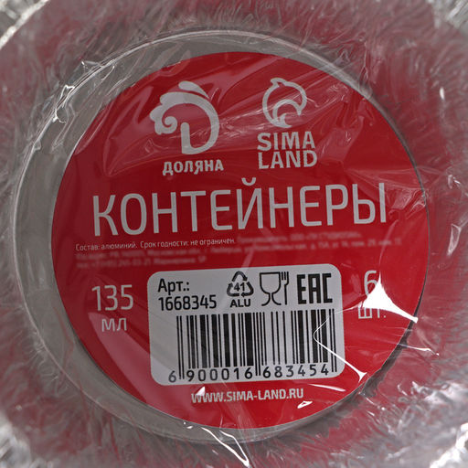 Цена за 2 шт. Формы для выпечки и запекания Доляна, набор 6 шт., 135 мл, d=8.5 см, фольга, серебристые