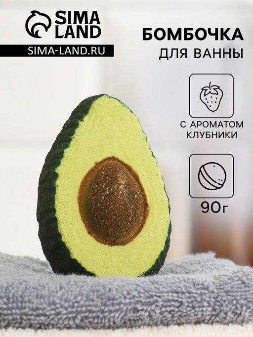 Бомбочка для ванн "авокадо"с ароматом клубники, 90 г