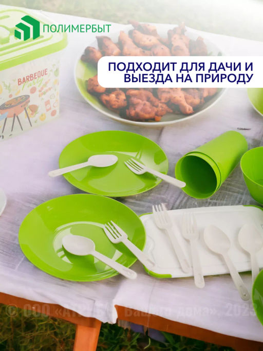 Набор 4 персоны в контейнере 6.5л BBQ party - Полимербыт фото 8