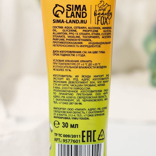 Крем для рук, тонизирование, 30 мл аромат арбуза, BEAUTY FOOD