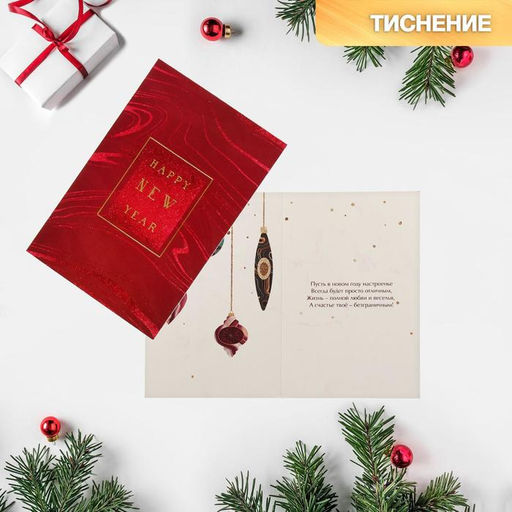 Цена за 10 шт. Открытка С Новым годом!, тиснение, 12?18 см
