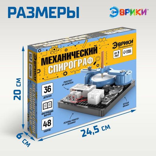 Электронный конструктор Механический спирограф, 36 деталей - Эврики фото 3