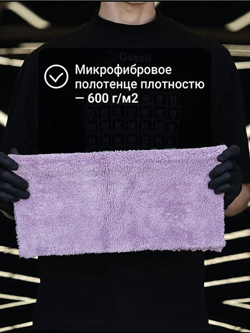 DETAIL салфетка микрофибра FW д/располировки жирных составов 40*40см