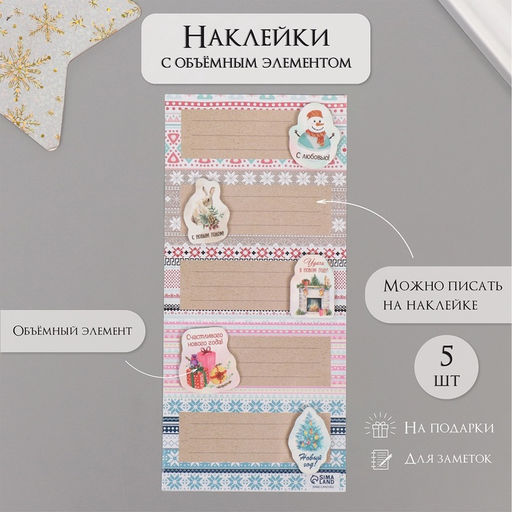 Наклейка с объёмным элементом Новогодние узоры, 7?15.2 см