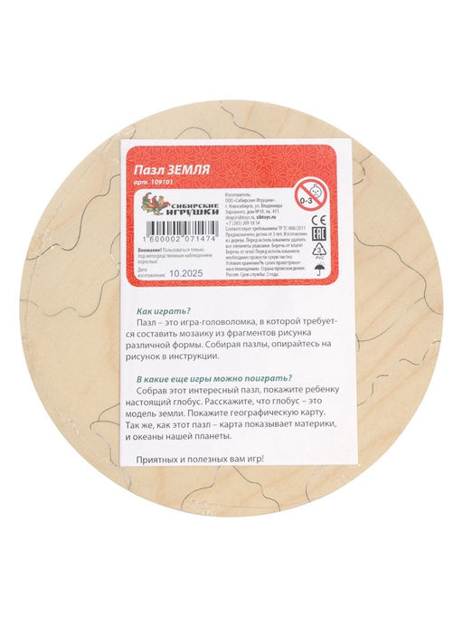 Пазл деревянный 18 эл. "Земля" 109101