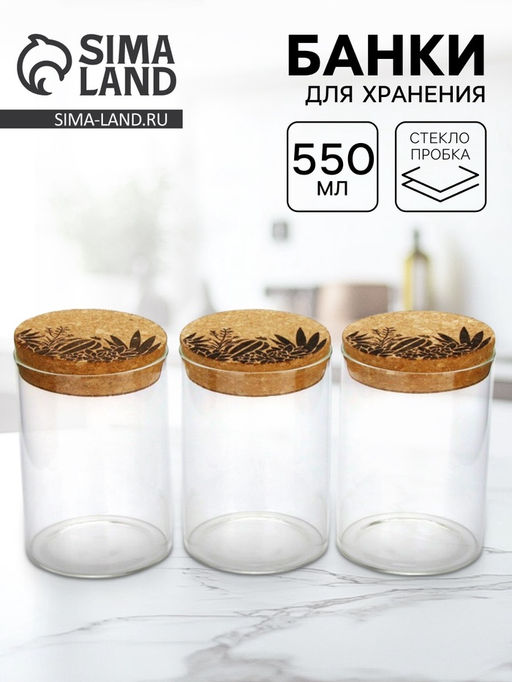 Набор банок для хранения Дорого внимание Flora, 550 мл, 3 шт фото 10