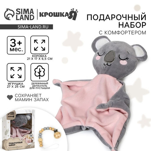 Подарочный набор «Коала», мягкая игрушка, держатель для пустышки