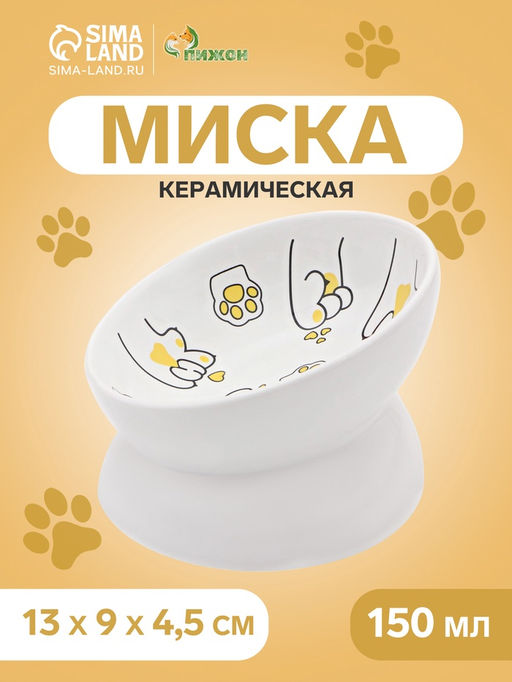 Миска керамическая «Лапа Кота» 150 мл 13×9 cм, белая