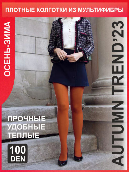 Колготки TEATRO MULTIFIBRA 100 COLOR бронзовый