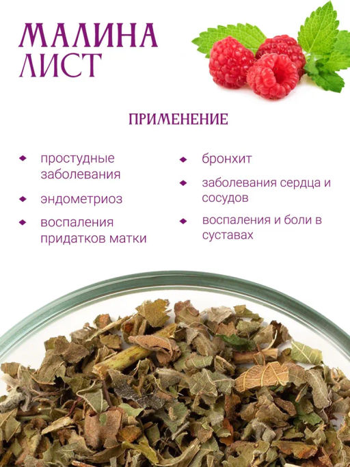 Малина лист - Травы горного крыма фото 2