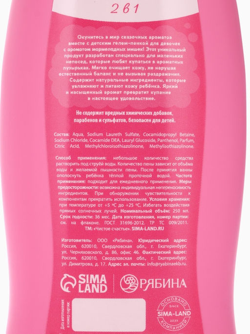 Набор детский Самой красивой русалочке, гель-пена 250 мл, шампунь 250 мл, Чистое счастье