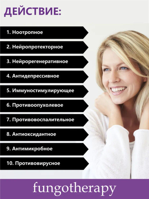 Бад Грибная серия Ежовик Гребенчатый Алфит Плюс 1739