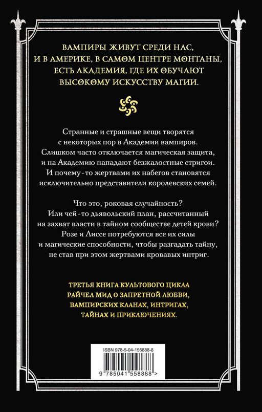 Академия вампиров. Книга 3. Поцелуй тьмы - Эксмо фото 2
