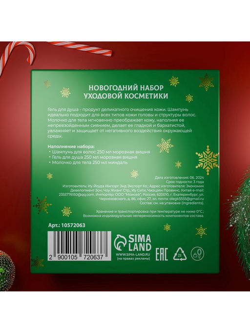 Новогодний подарочный набор косметики Новогодние огни, с ароматом миндаля и вишни. Зеленая серия - SB BEAUTY фото 8