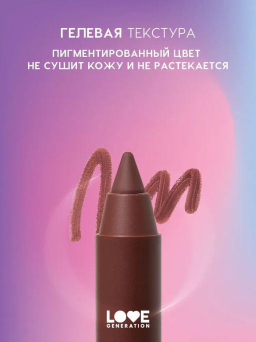 Love Generation Карандаш для губ гелевый Lip Pleasure тон 08 темно-коричневый  фото 3