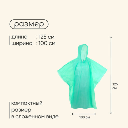 Дождевик - пончо, взрослый, р. 48-50, МИКС