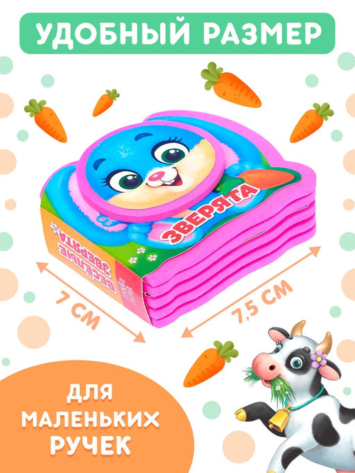 Набор мягких книжек-малышек EVA Весёлые зверята, 4 шт по 10 стр. - Буква-ленд фото 11