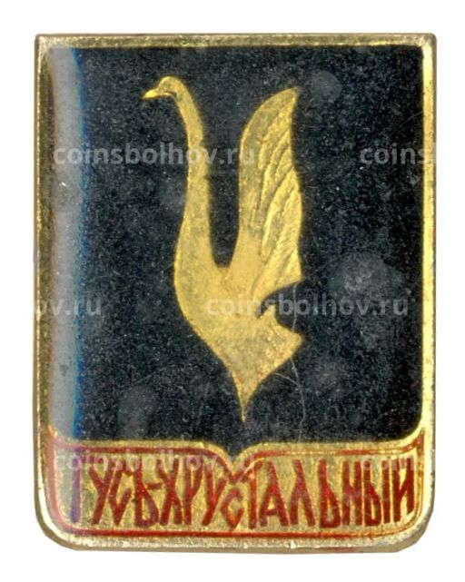 Значок Гусь-Хрустальный