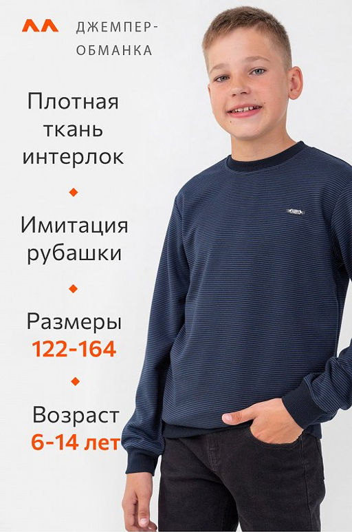 Джемпер для мальчика Happyfox