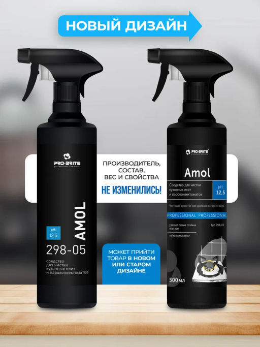 Спрей антижир AMOL Средство для чистки кухонных плит и пароконвектоматов 0,5л Pro-brite