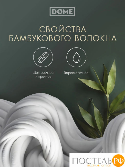 Одеяло DOME АЛОЭ ВЕРА БАМБУК мкрфбр/бамбук/полиэф.вол.  фото 6