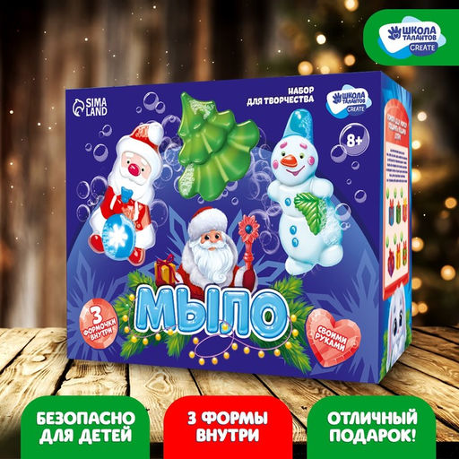 Мыло своими руками на новый год «Исполнения желаний», набор для творчества