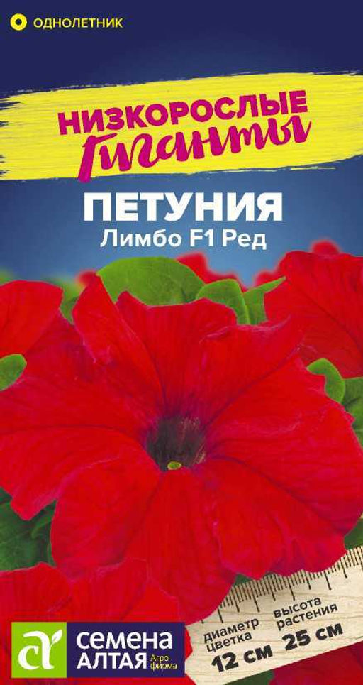 Петуния Лимбо F1 Ред/Сем Алт/цп 7 шт. Низкорослые гиганты