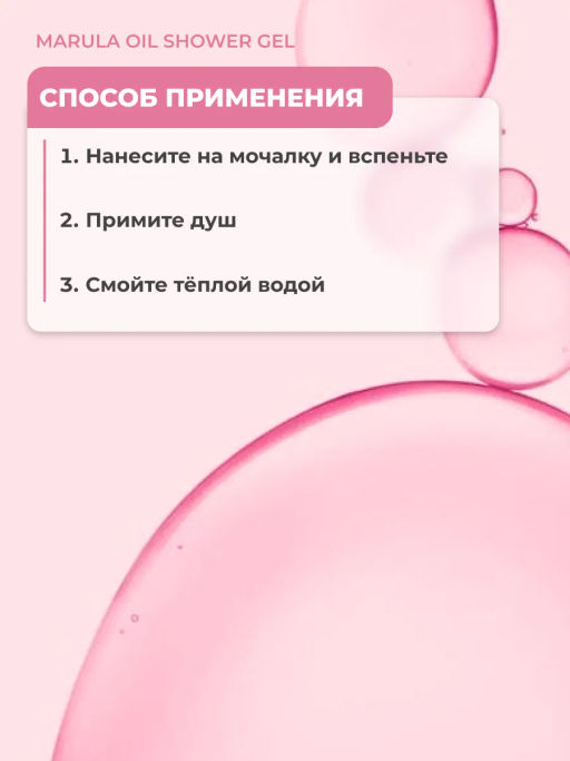 СКИДКА! Гель для душа Marrakech Royal SPA MARULA OIL SHOWER GEL 1000 мл