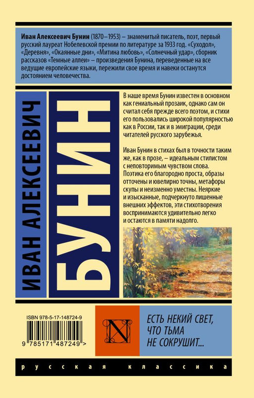 Есть некий свет, что тьма не сокрушит...