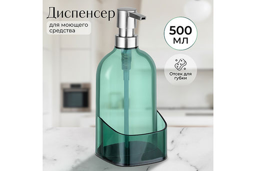 Диспенсер 500 мл 9,5*9,5*21 см прозрачный зеленый, с отделением для губки - Elan gallery фото 9
