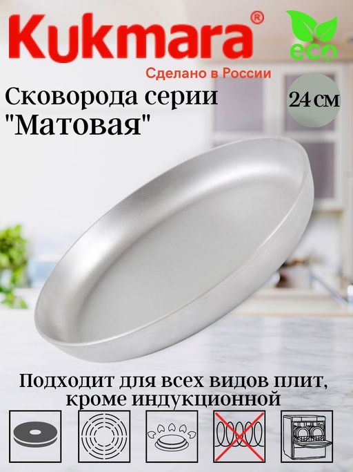 Сковорода Kukmara с240 литой алюминий диаметр 24 см