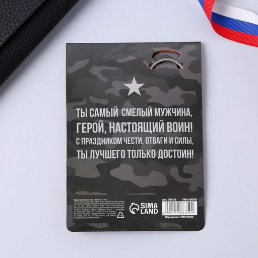 Цена за 2 шт. Магнит и брелок на 23 Февраля Мотоцикл, подарочный набор : 2 предмета - Сима-ленд фото 6