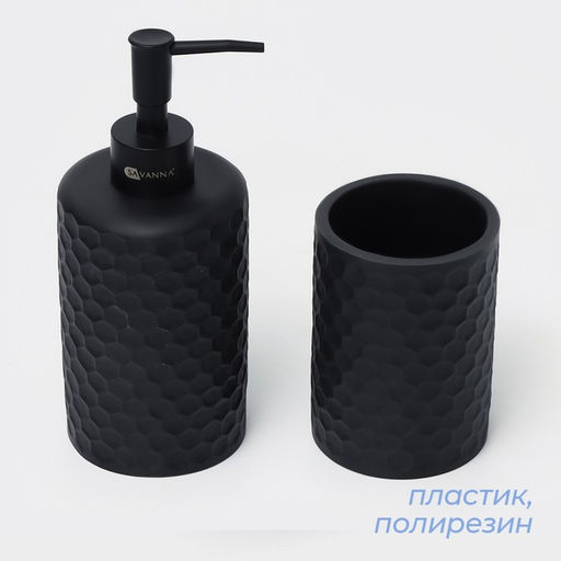Набор аксессуаров для ванной комнаты SAVANNA, 2 предмета, дозатор, стакан, чёрный фото 3