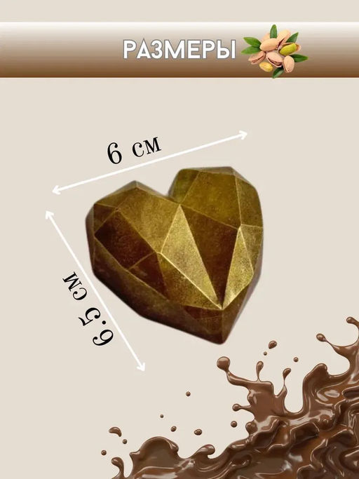 Сердце - фигура - RoelChoco фото 4
