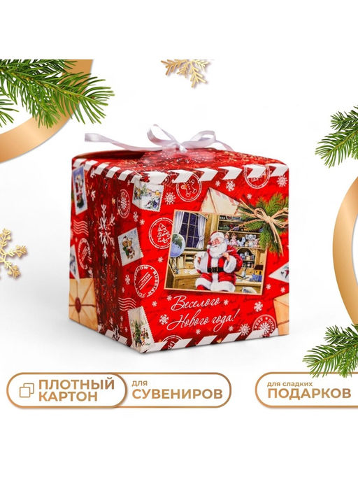 Цена за 10 шт. Коробка складная, подарочная новогодняя «Веселого Нового года» 12×12×12 см