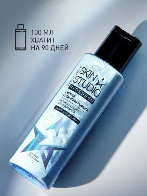 Энзимная пудра для умывания Stellary Skin Studio Hydrogen Enzyme Cleansing Powder  фото 2