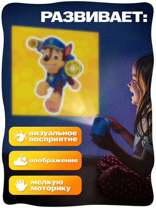 Проектор-фотоаппарат Щенячий патруль, световые эффекты