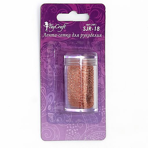 FAYCRAFT Ювелирная лента SJR-18 18 мм 5 х 1 м СК/Распродажа №05 под медь  фото 4