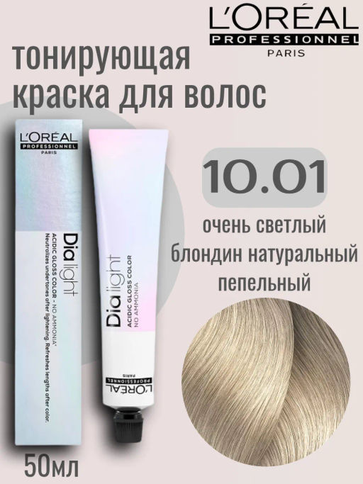 ДИА ЛАЙТ 10.01 Белый дым, крем-краска 50 мл