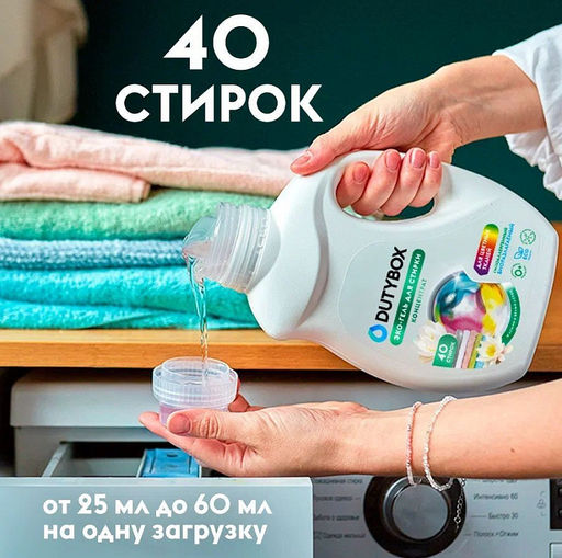 DUTYBOX гель для стирки 1л для Цветных тканей концентрат Жасмин и белый лотос (40 стирок)