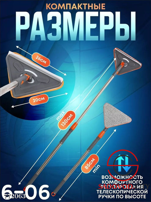 Многофункциональная швабра