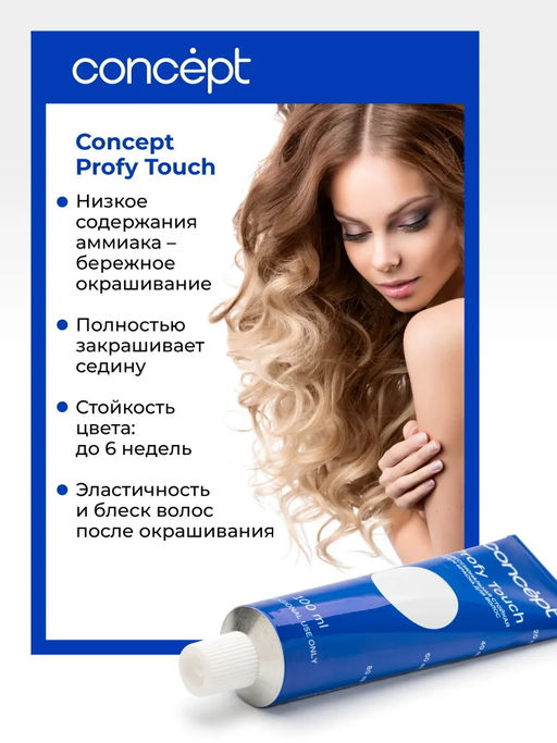 9.00 Profy Touch Concept Интенсивный светлый блондин (Intensive Very Light Blond), 100 мл  фото 7