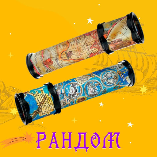 Калейдоскоп «Карта мира», 20 см, МИКС