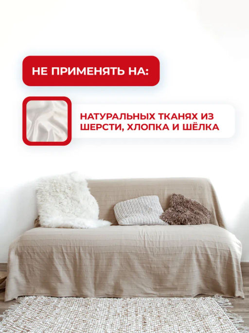 Средство для очистки диванов и другой мягкой мебели, ковров Pro-brite LENOT