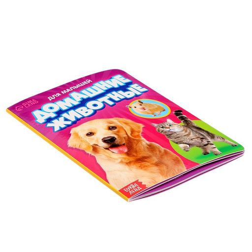 Книжка картонная Домашние животные 10 стр., МИКС - Буква-ленд фото 5