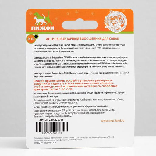 Биоошейник от паразитов ПИЖОН для собак от блох и клещей, чёрный, 65 см  фото 2