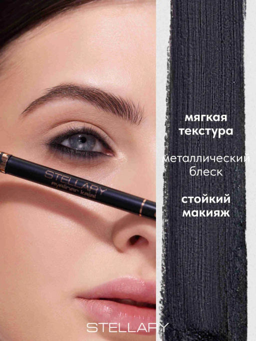 Stellary Автоматический карандаш для глаз eyeliner kajal тон 01 черный  фото 3